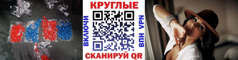 Экстази круглые Ардатов